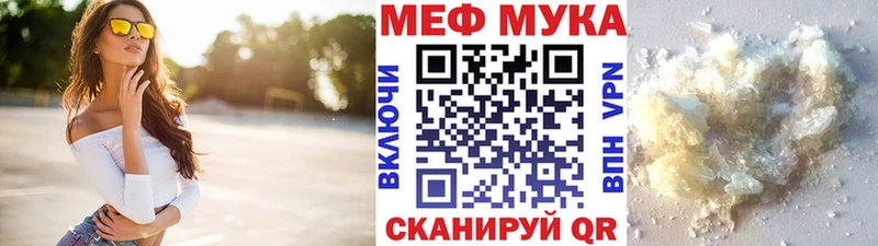 МЯУ-МЯУ мука  mega сайт  Межгорье 